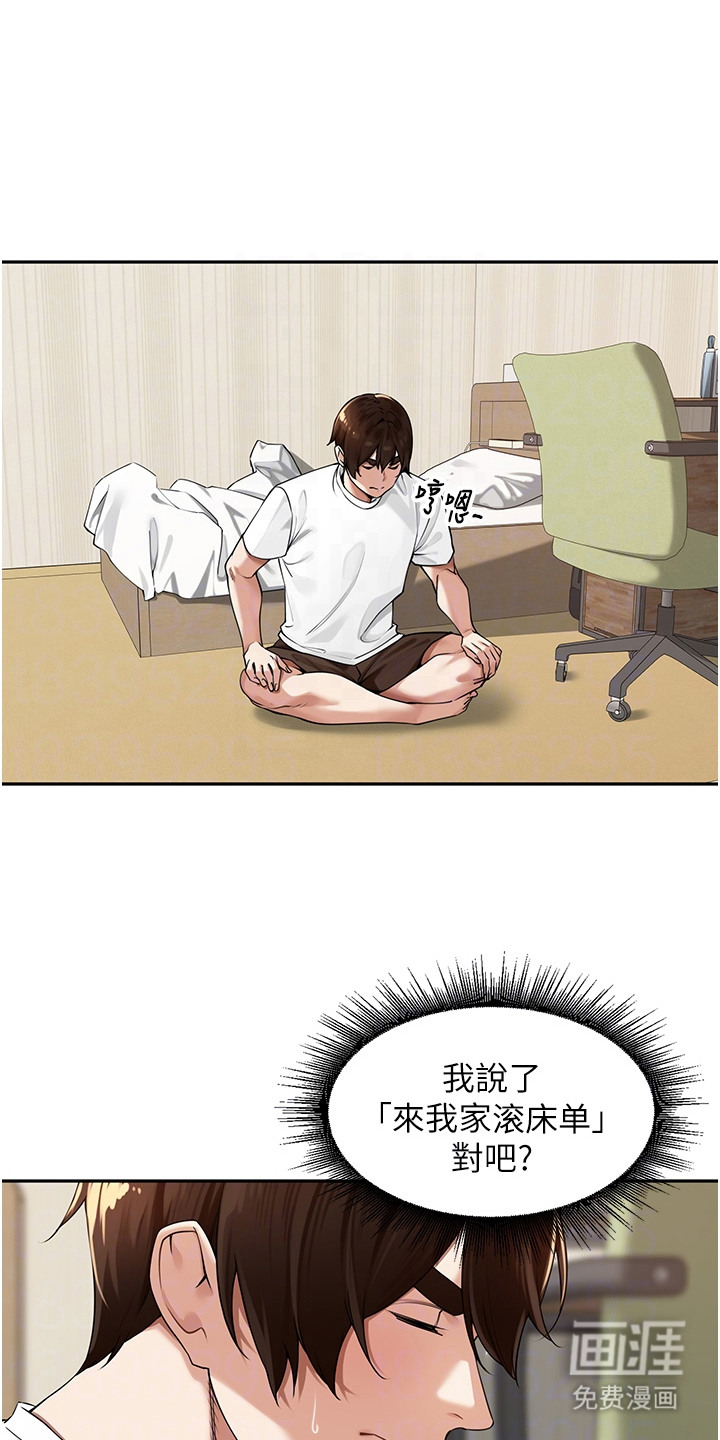 废柴喇叭漫画-图0