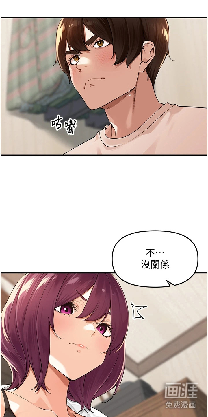 废柴喇叭漫画-图4