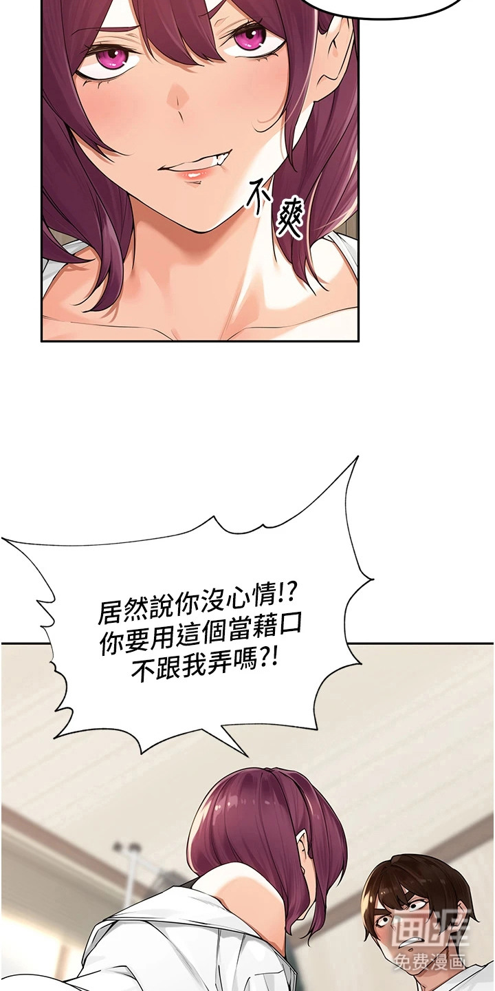 废柴喇叭漫画-图6