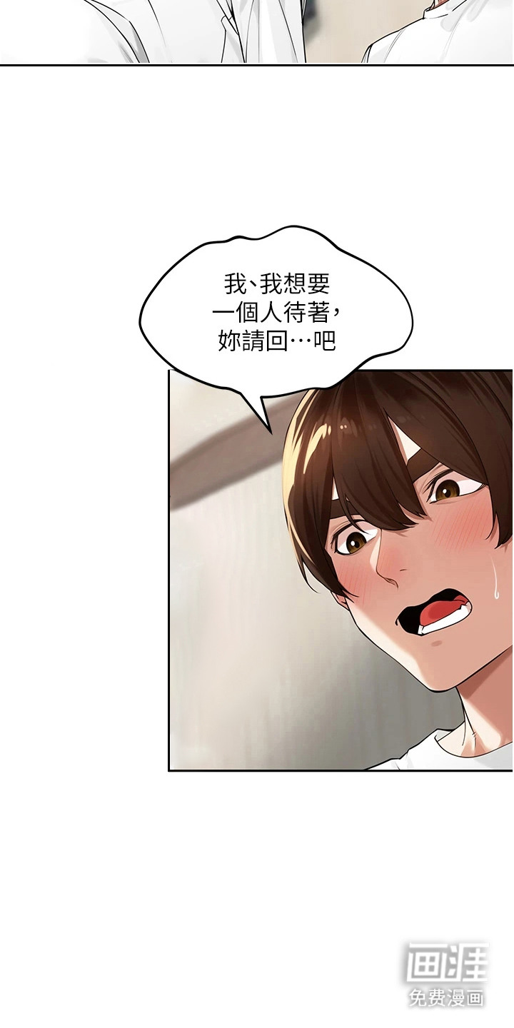 废柴喇叭漫画-图7