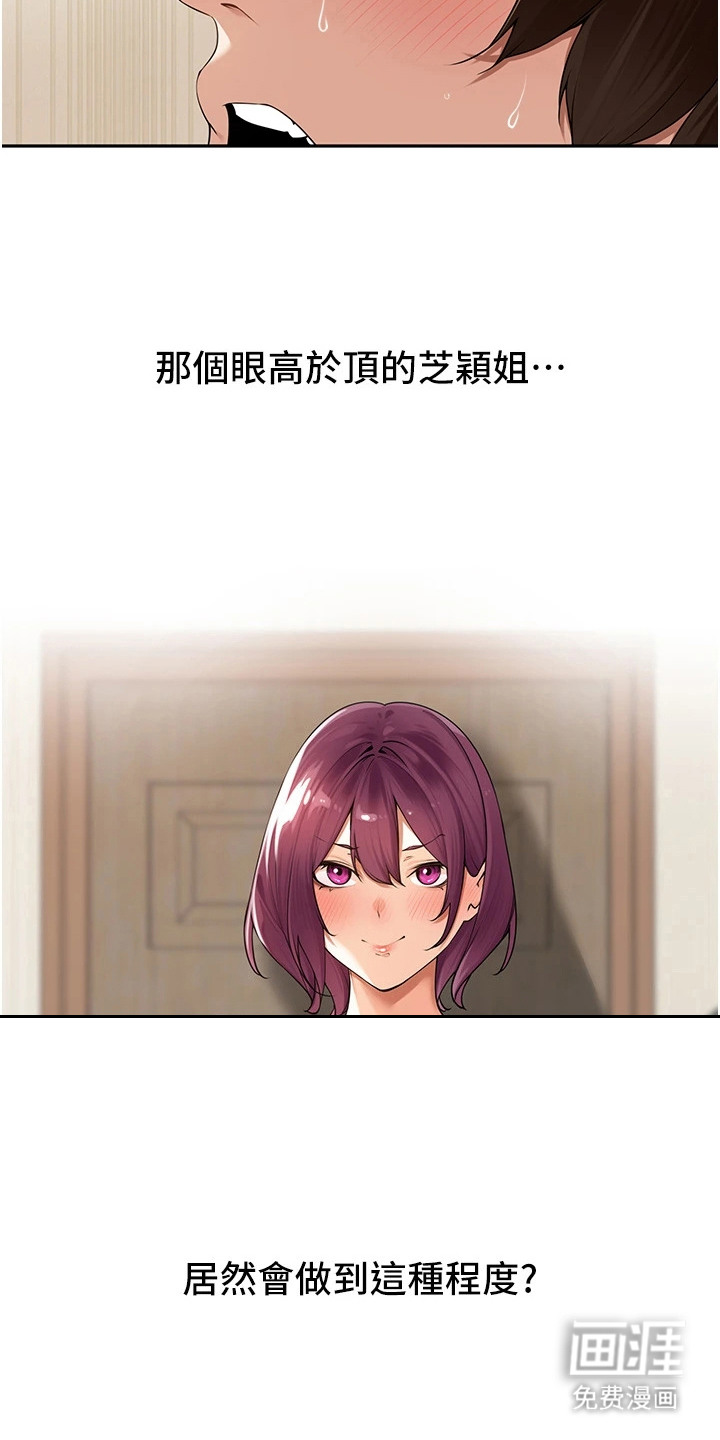废柴喇叭漫画-图11
