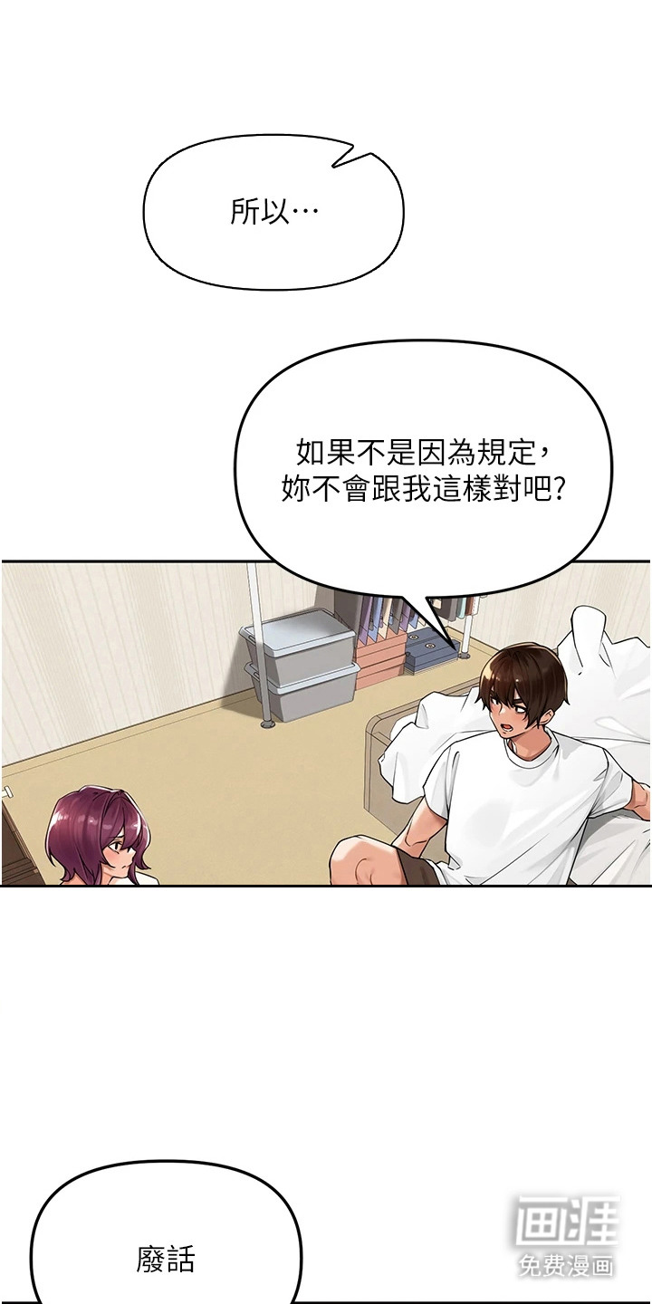 废柴喇叭漫画-图16