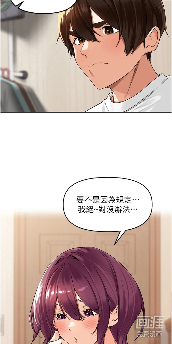 废柴喇叭漫画-图17