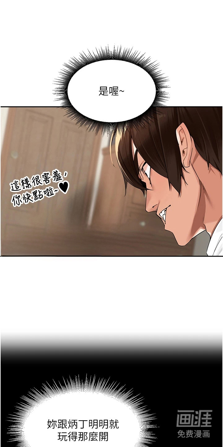 废柴喇叭漫画-图0