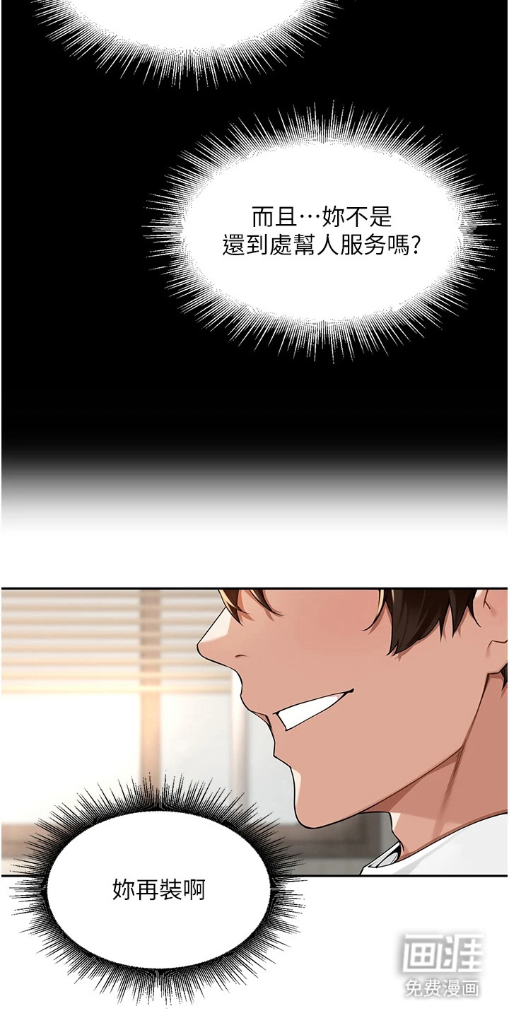废柴喇叭漫画-图1