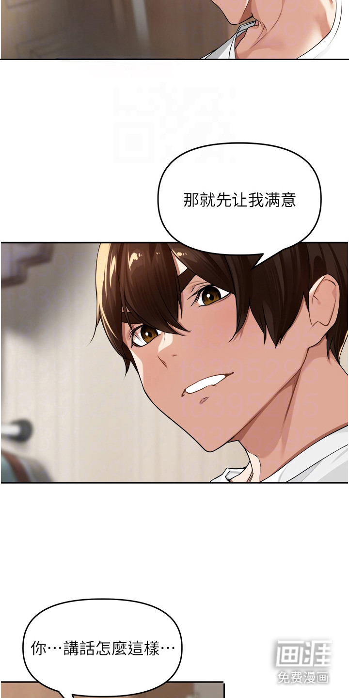 废柴喇叭漫画-图4