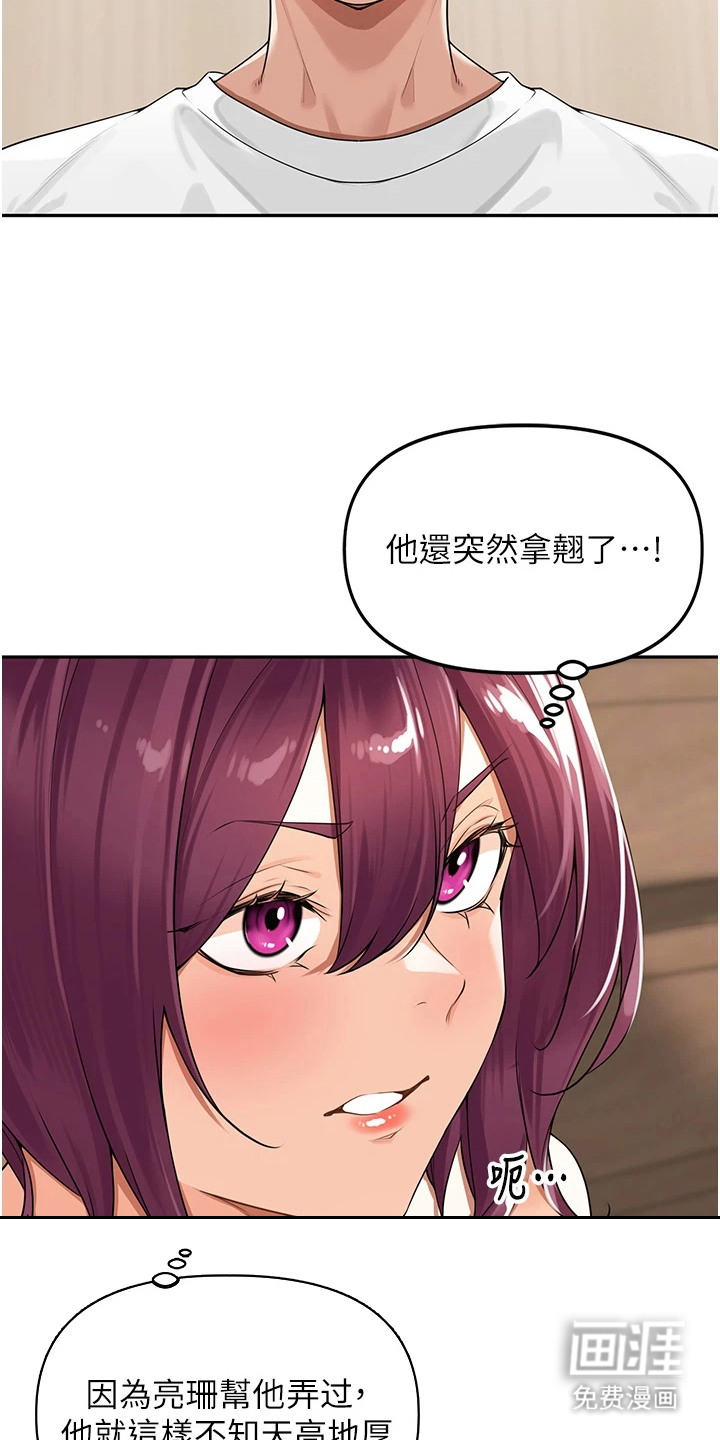 废柴喇叭漫画-图6