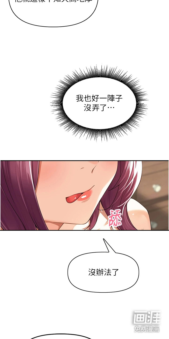废柴喇叭漫画-图7