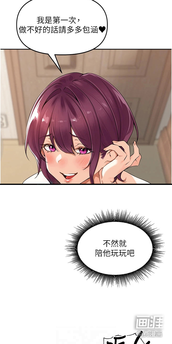 废柴喇叭漫画-图8