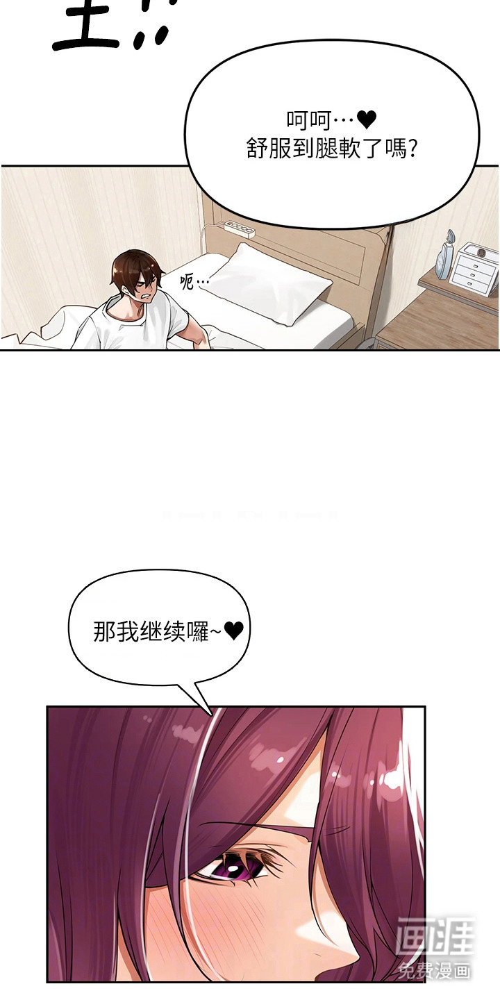 废柴喇叭漫画-图11