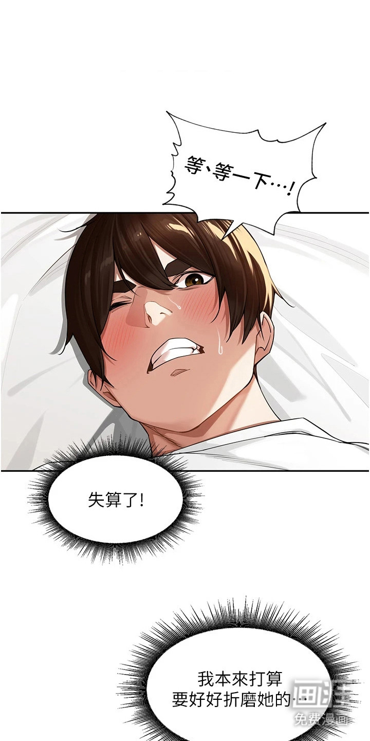 废柴喇叭漫画-图12