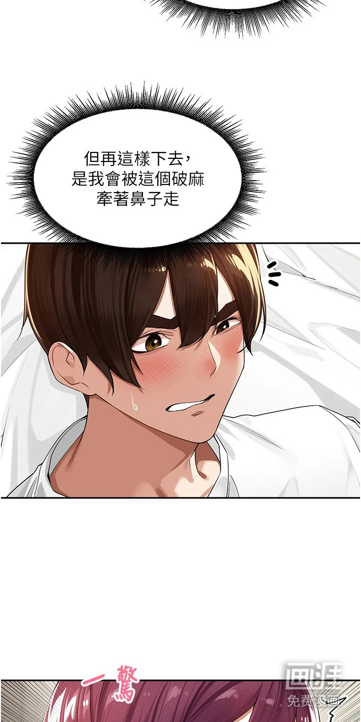 废柴喇叭漫画-图13