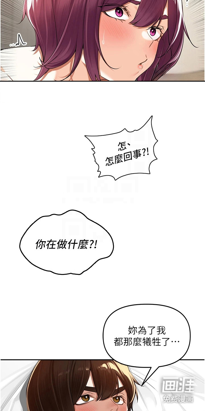 废柴喇叭漫画-图14
