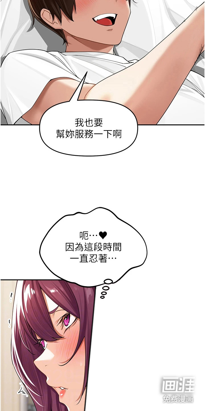 废柴喇叭漫画-图15