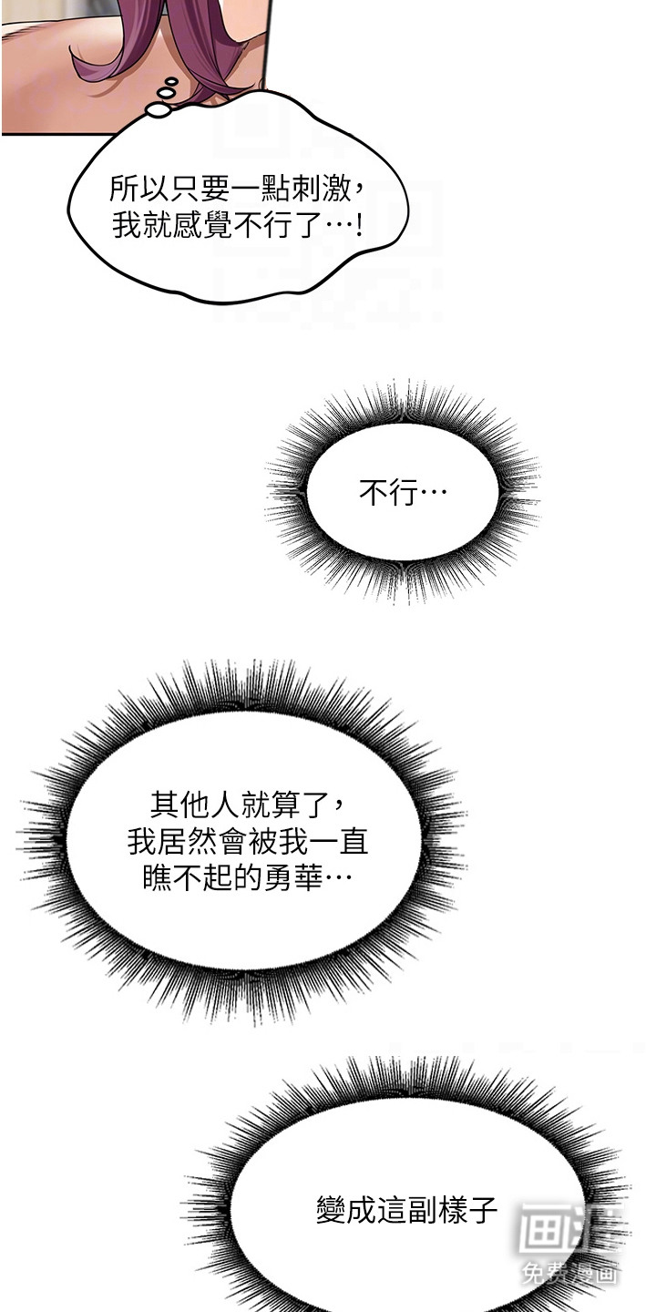 废柴喇叭漫画-图16