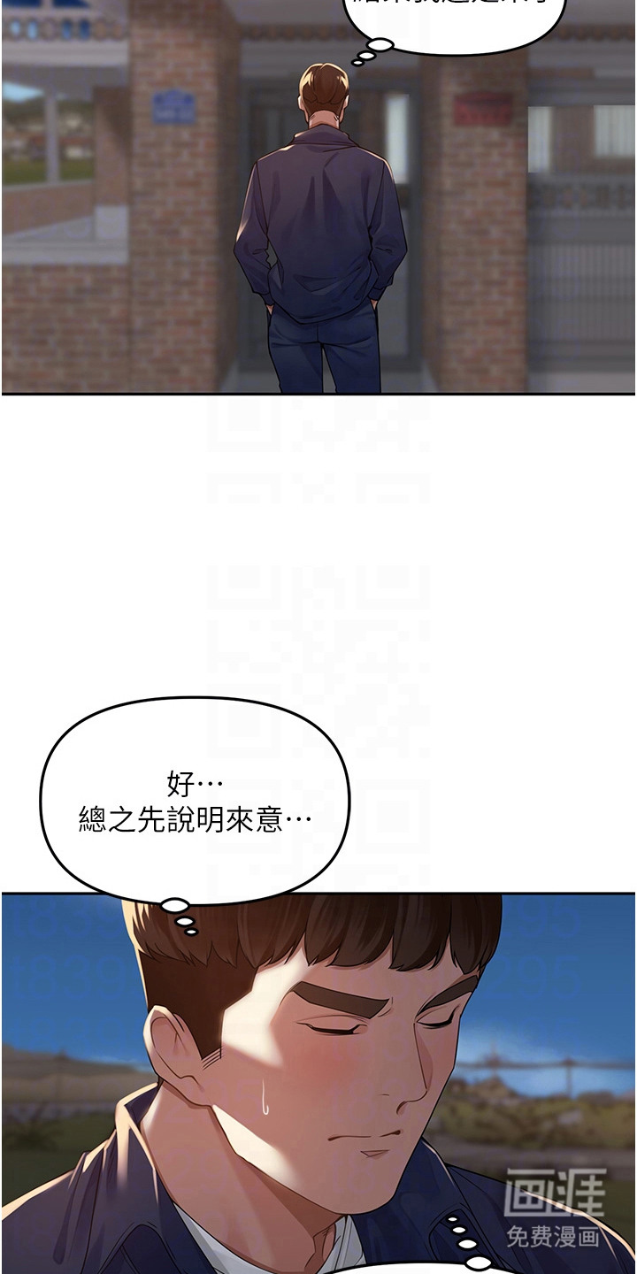 废柴喇叭漫画-图19