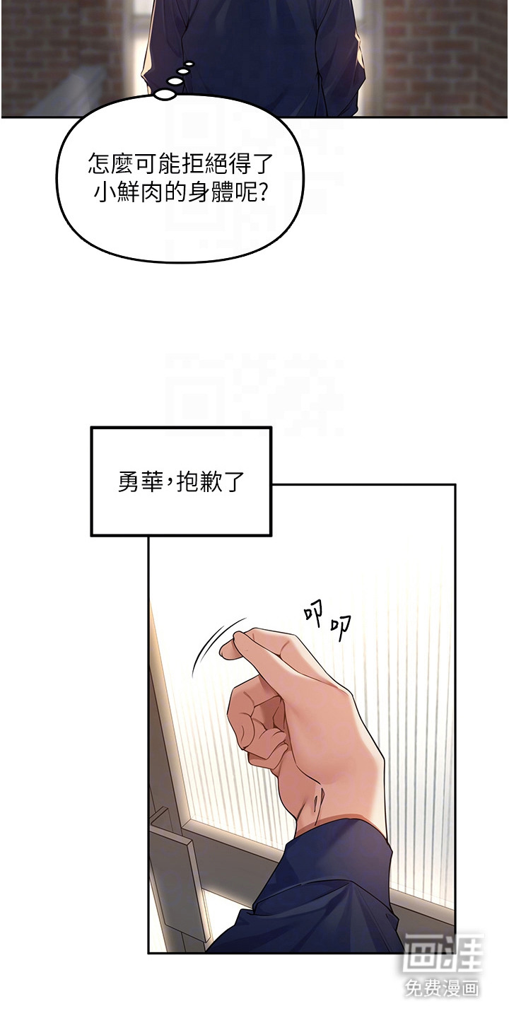 废柴喇叭漫画-图21