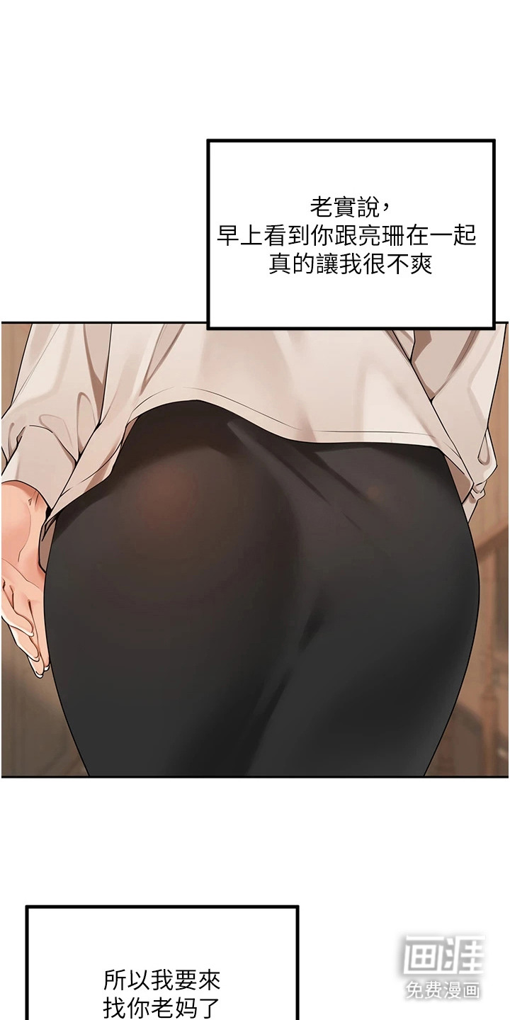废柴喇叭漫画-图22
