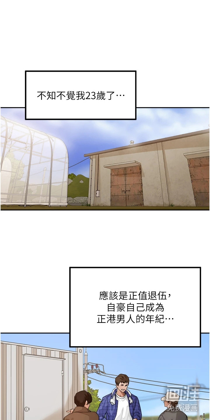 废柴喇叭第2话图