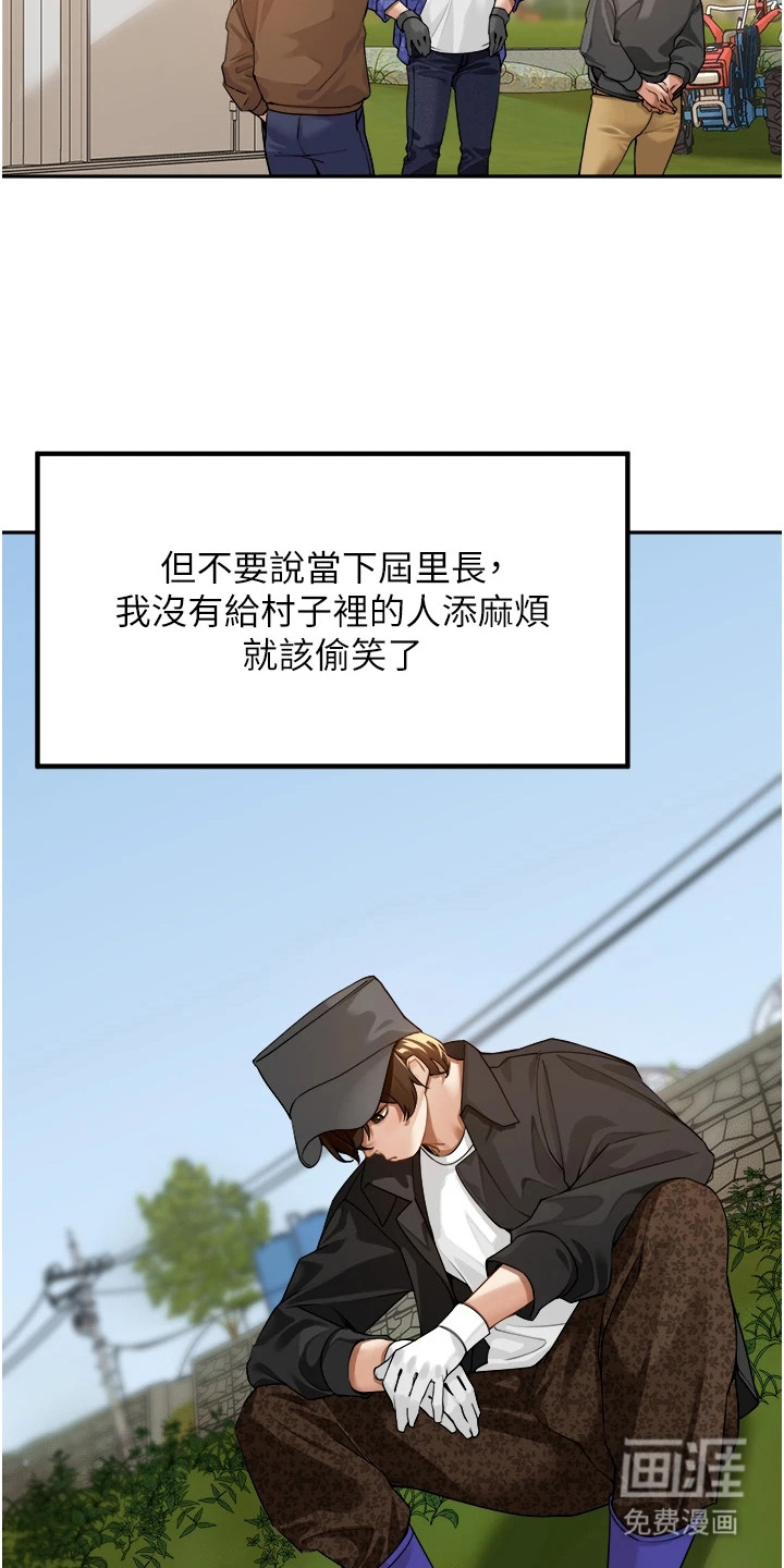 废柴喇叭第2话图