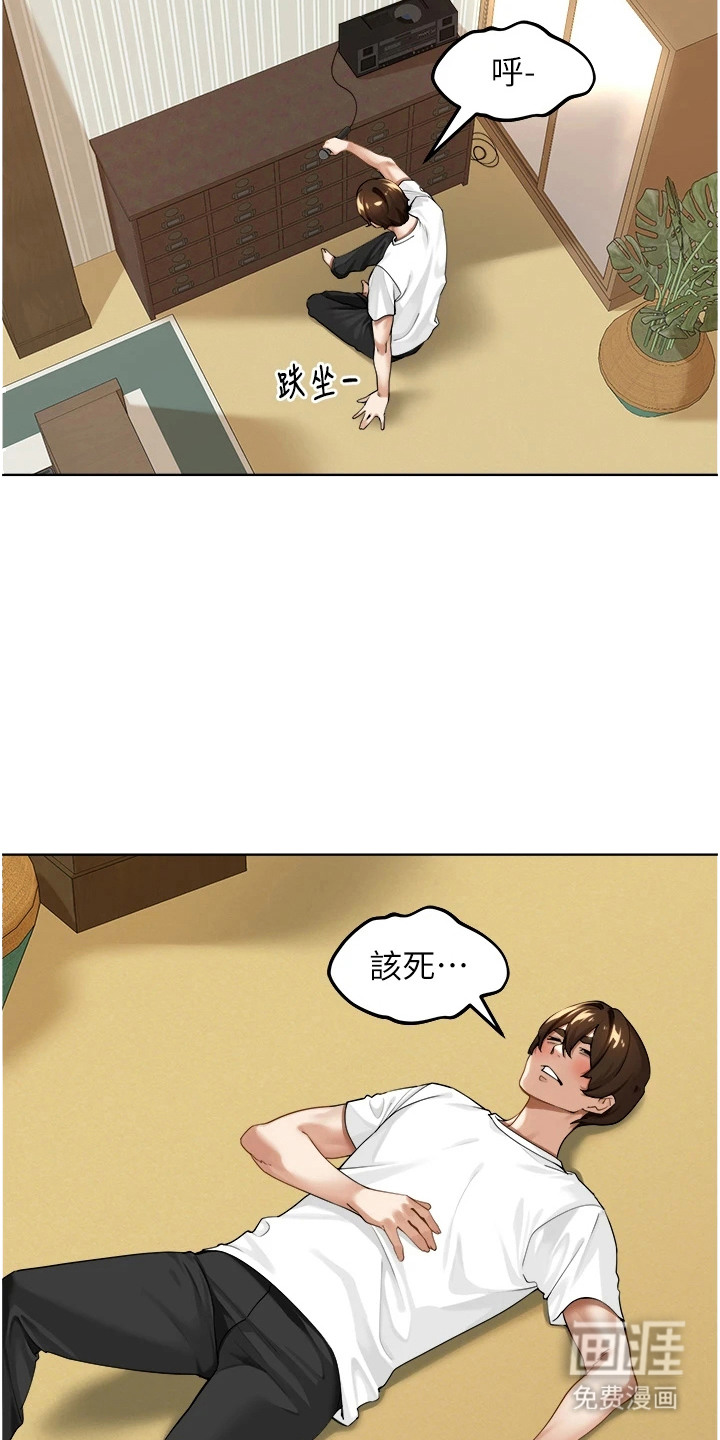 废柴喇叭第5话图