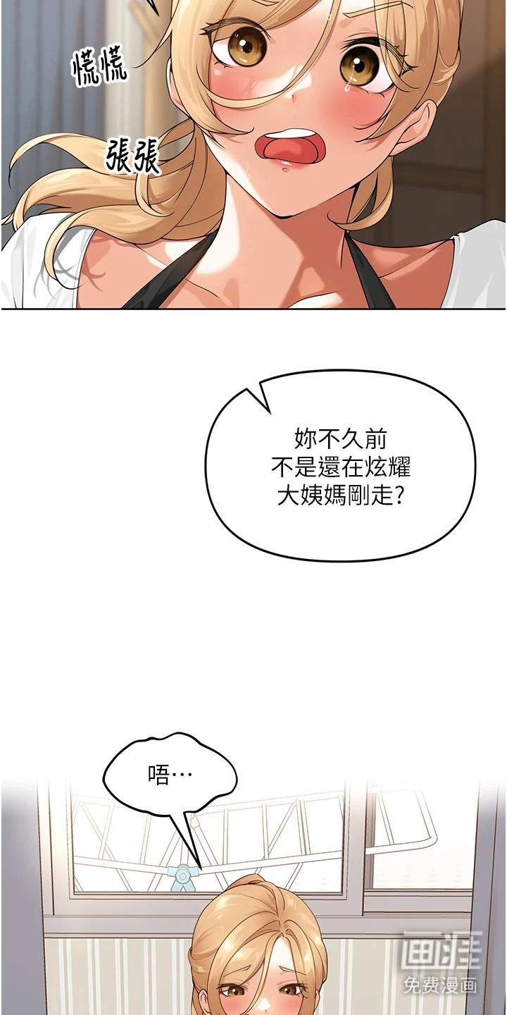 废柴喇叭漫画-图1