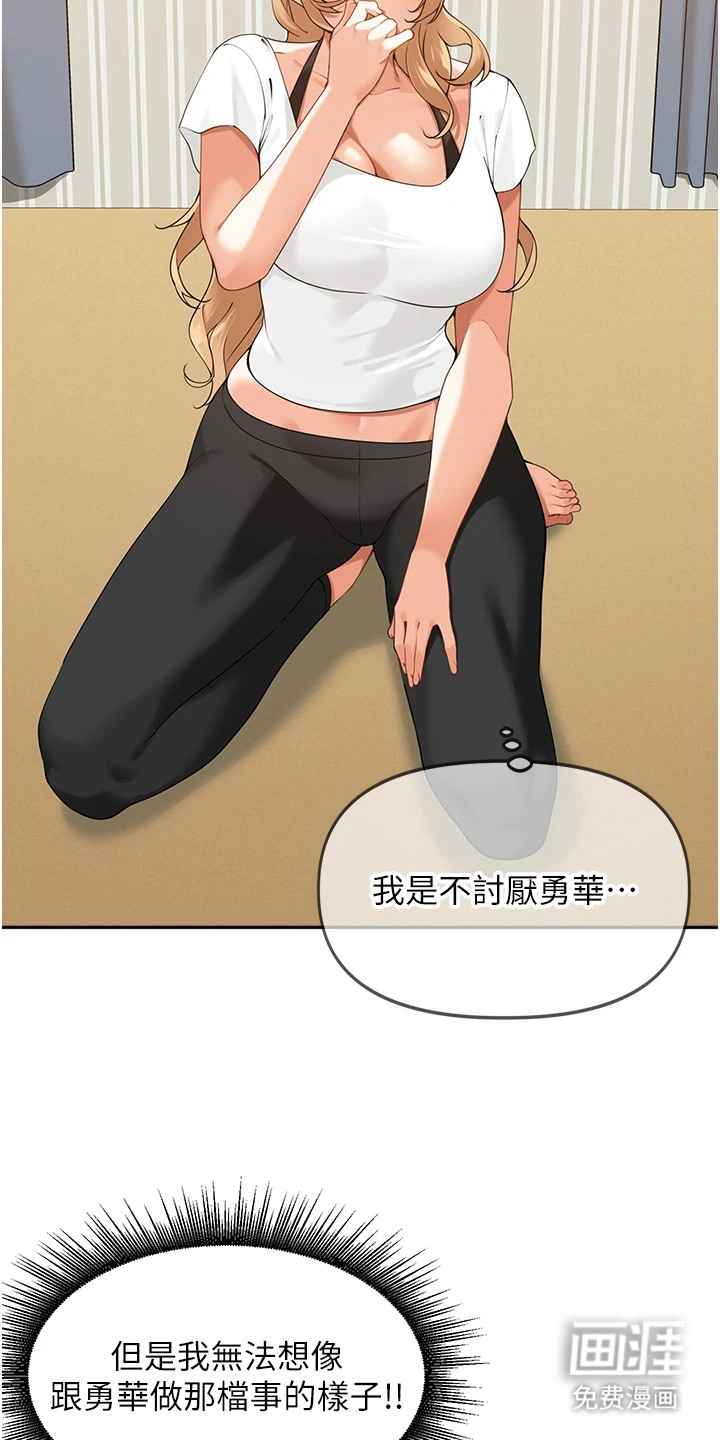 废柴喇叭漫画-图2