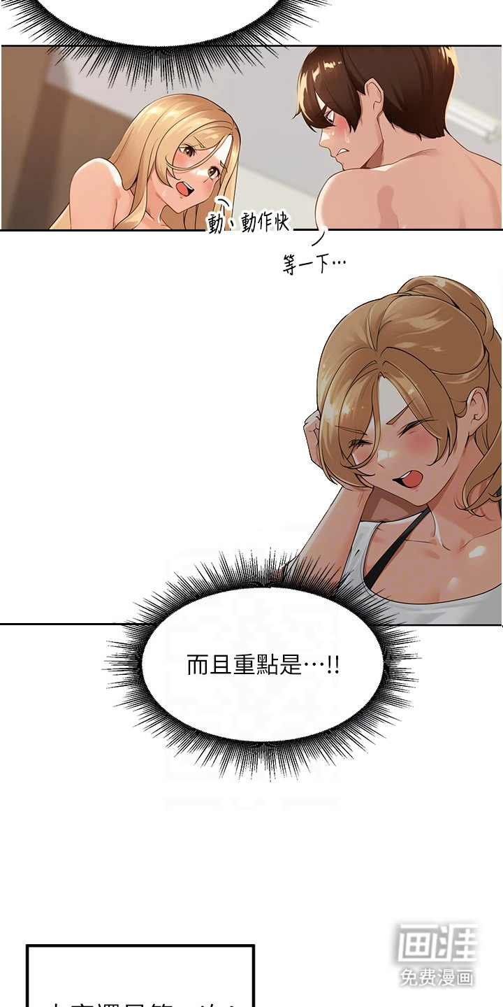 废柴喇叭漫画-图3