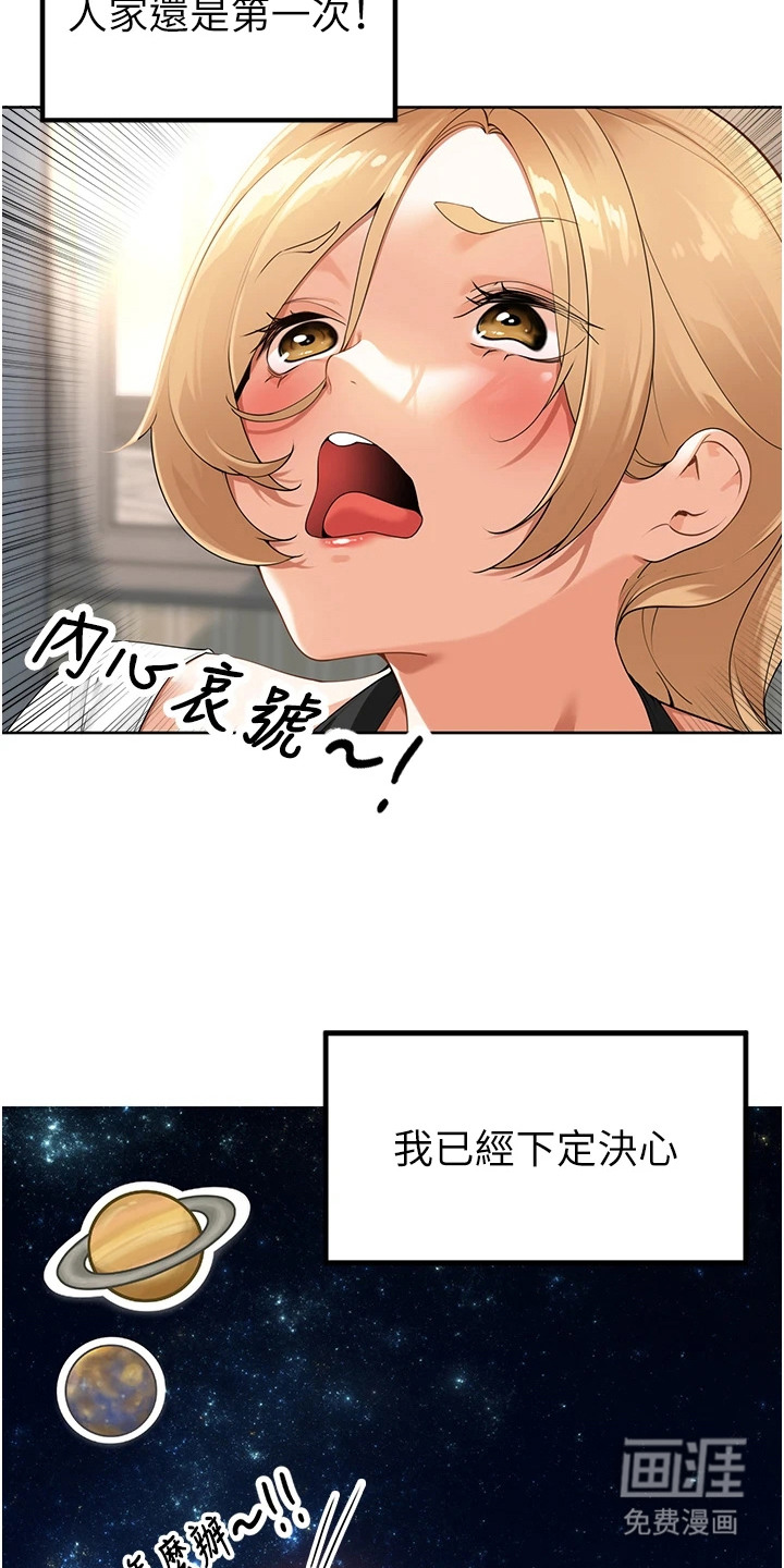废柴喇叭漫画-图4