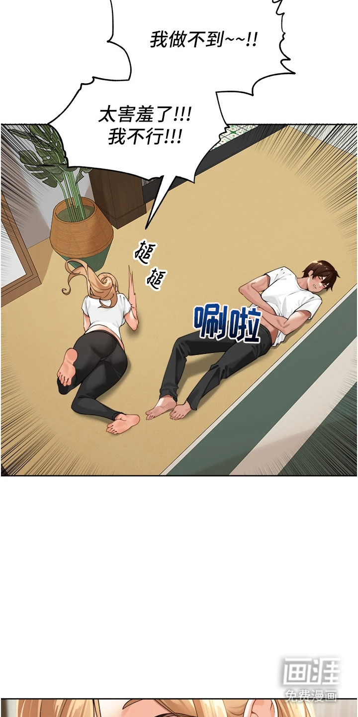 废柴喇叭漫画-图14