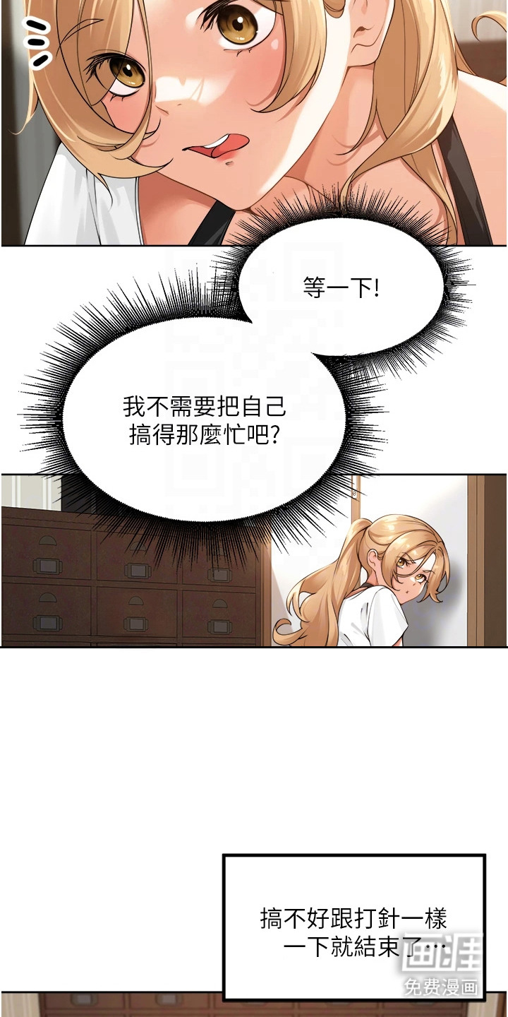 废柴喇叭漫画-图15