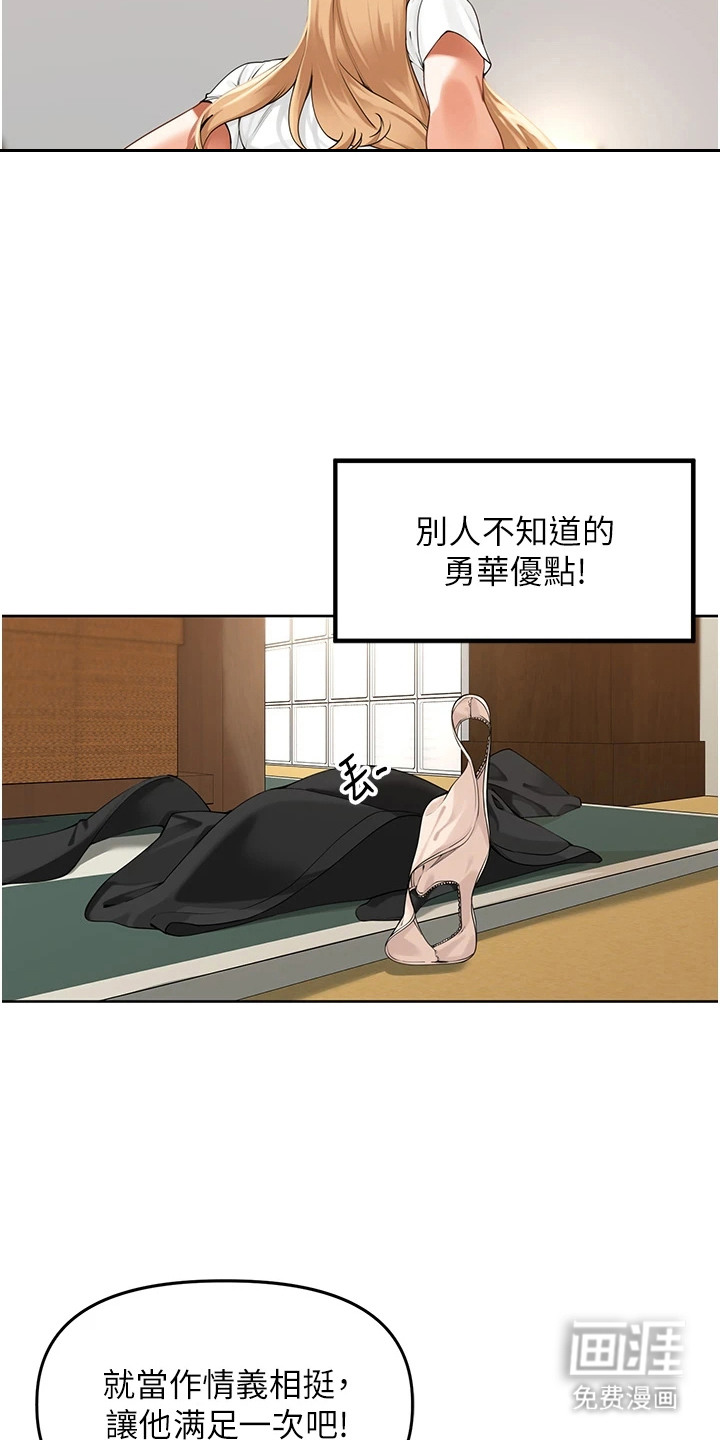 废柴喇叭漫画-图20