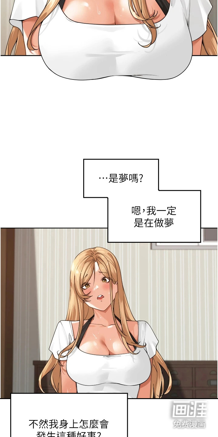 废柴喇叭漫画-图5