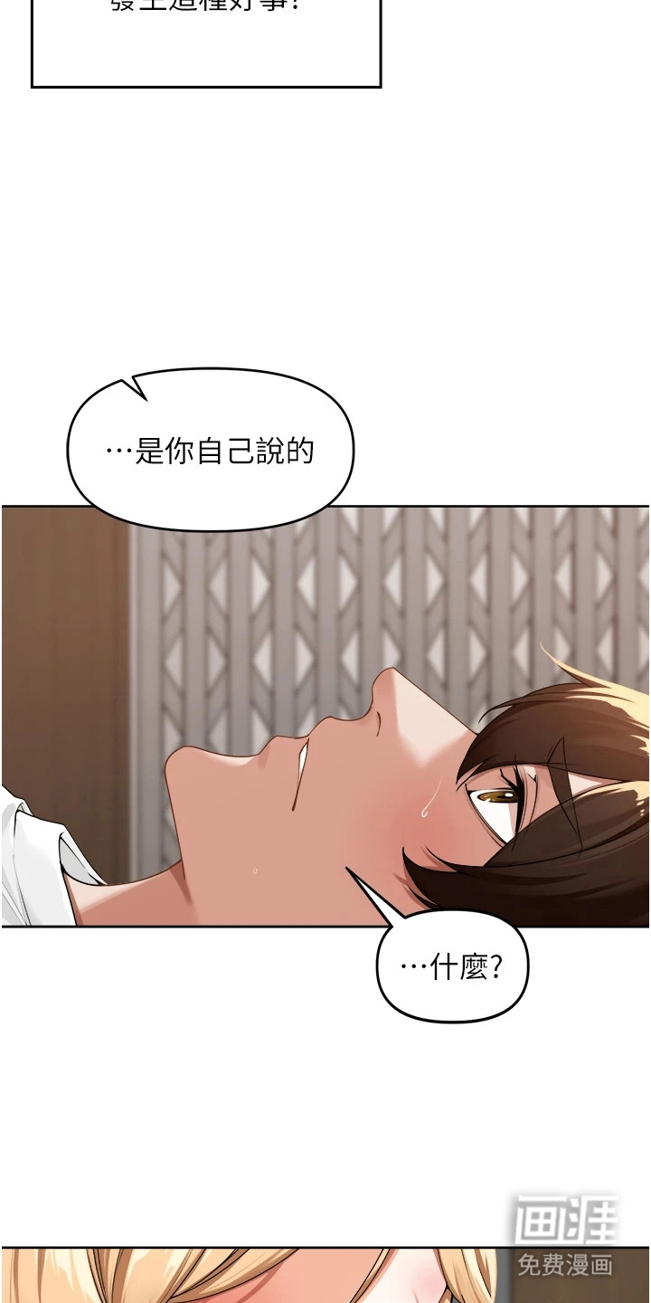 废柴喇叭漫画-图6