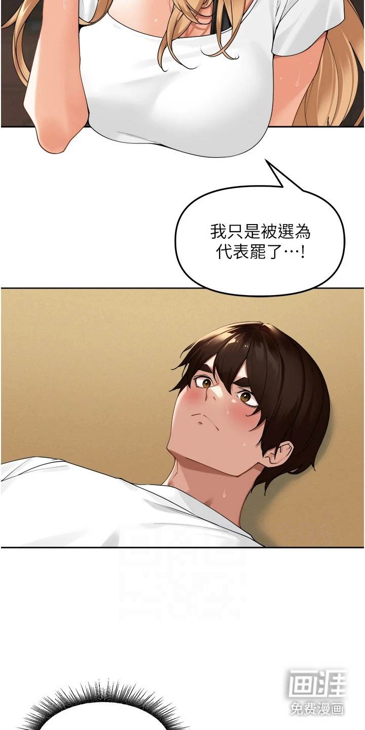废柴喇叭漫画-图8