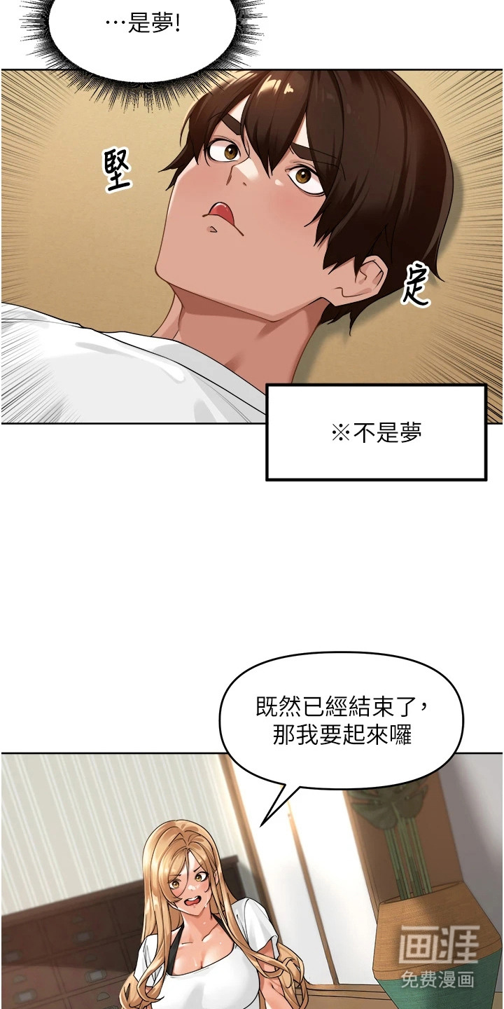 废柴喇叭漫画-图9