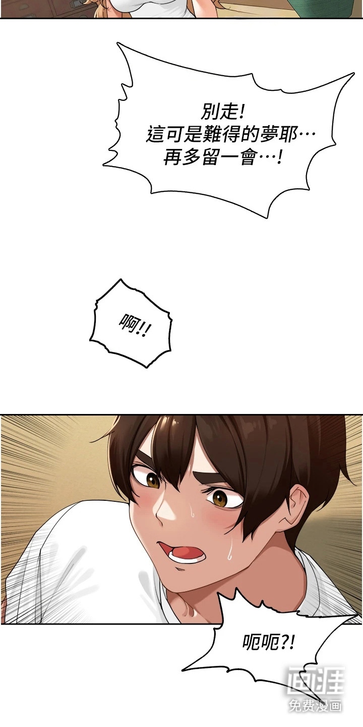 废柴喇叭漫画-图10
