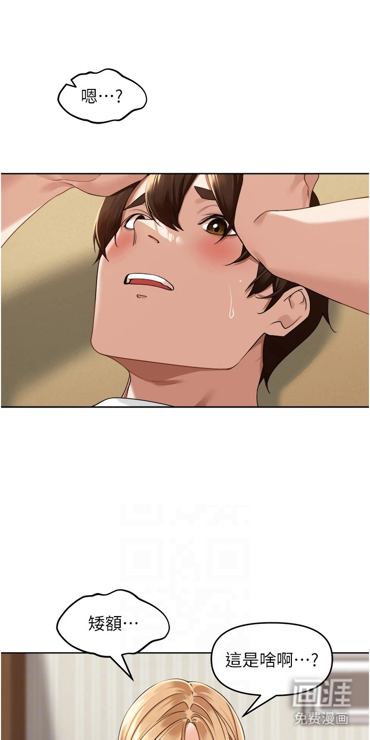 废柴喇叭漫画-图11