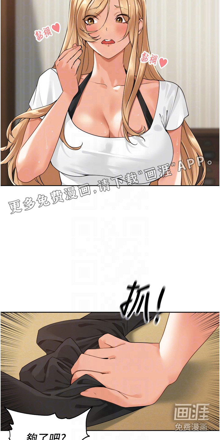 废柴喇叭漫画-图12