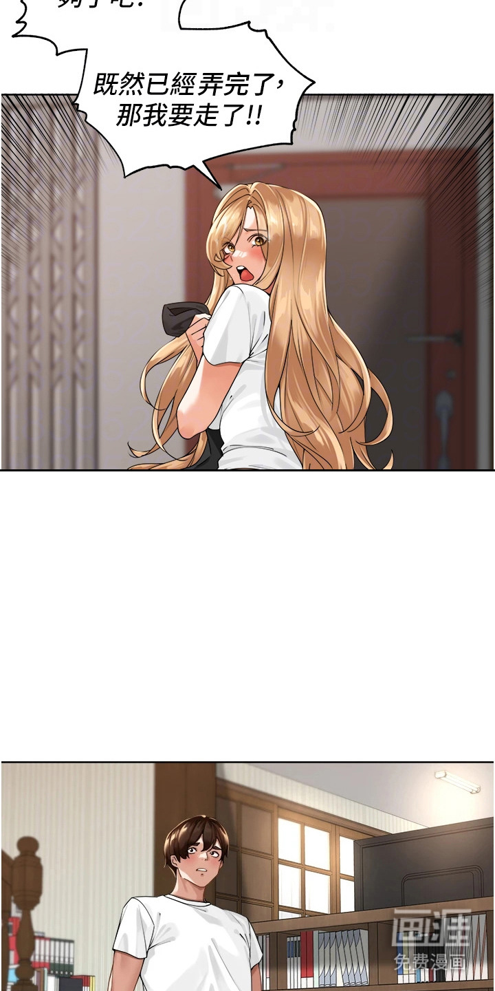 废柴喇叭漫画-图13