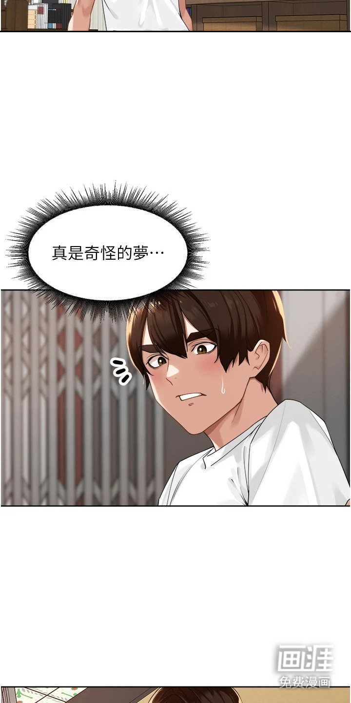 废柴喇叭漫画-图14