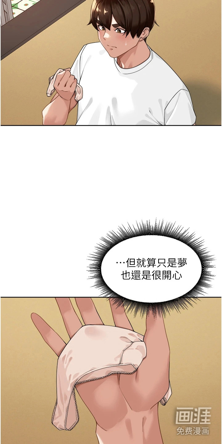 废柴喇叭漫画-图15