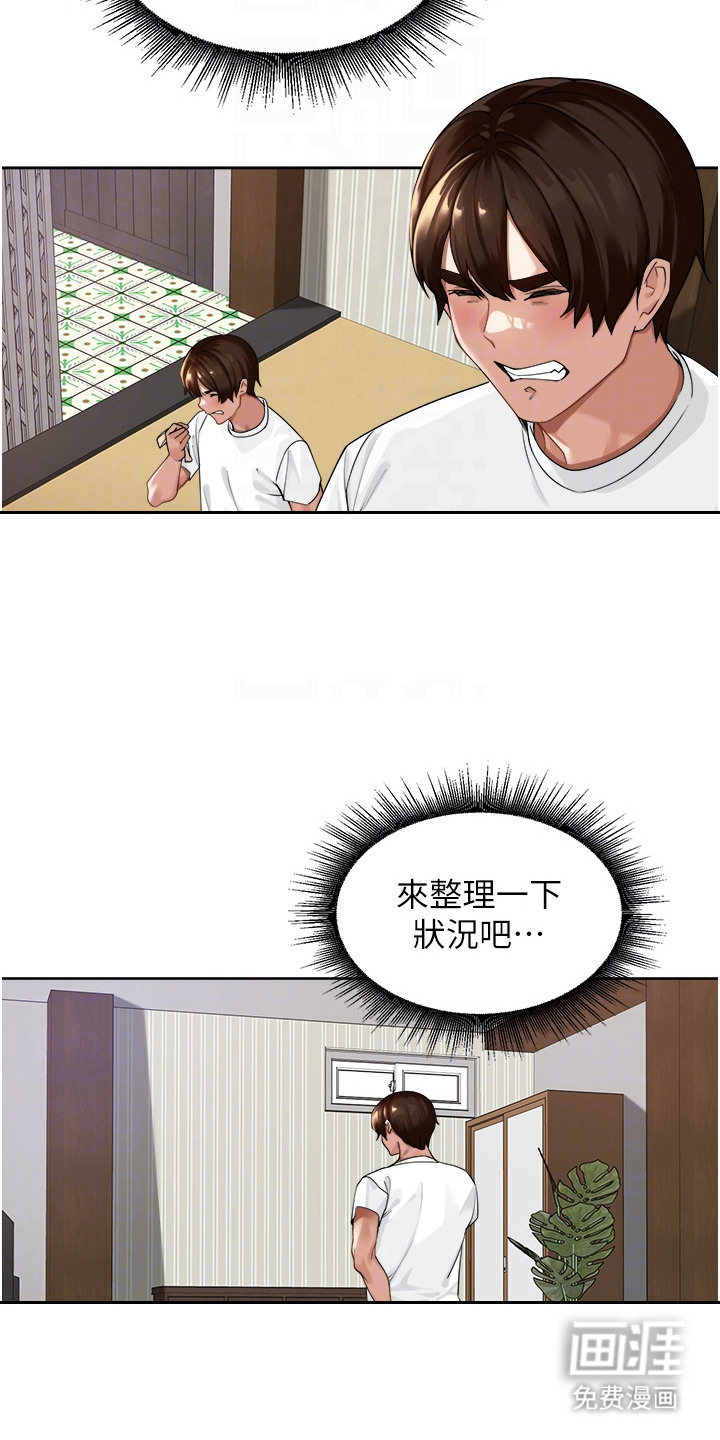 废柴喇叭漫画-图17