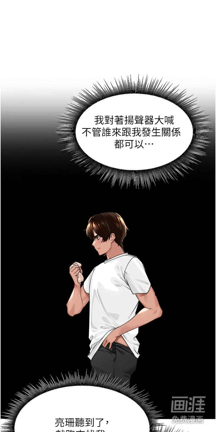 废柴喇叭漫画-图18