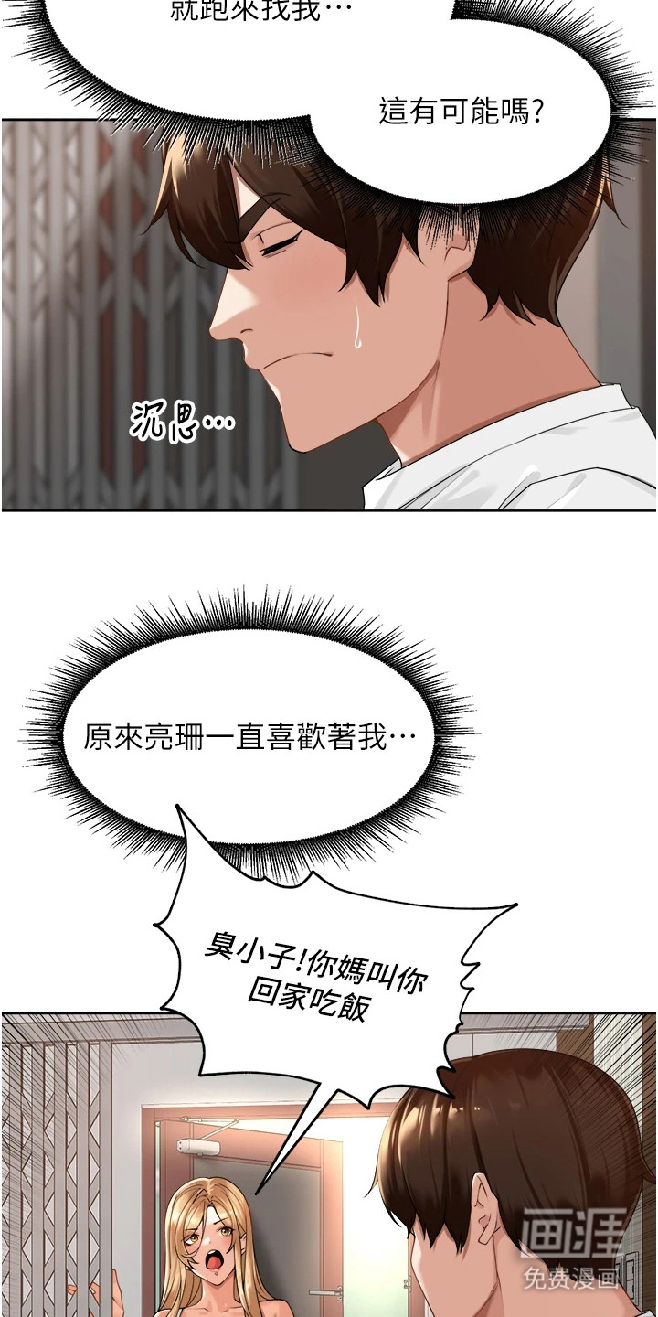 废柴喇叭漫画-图19