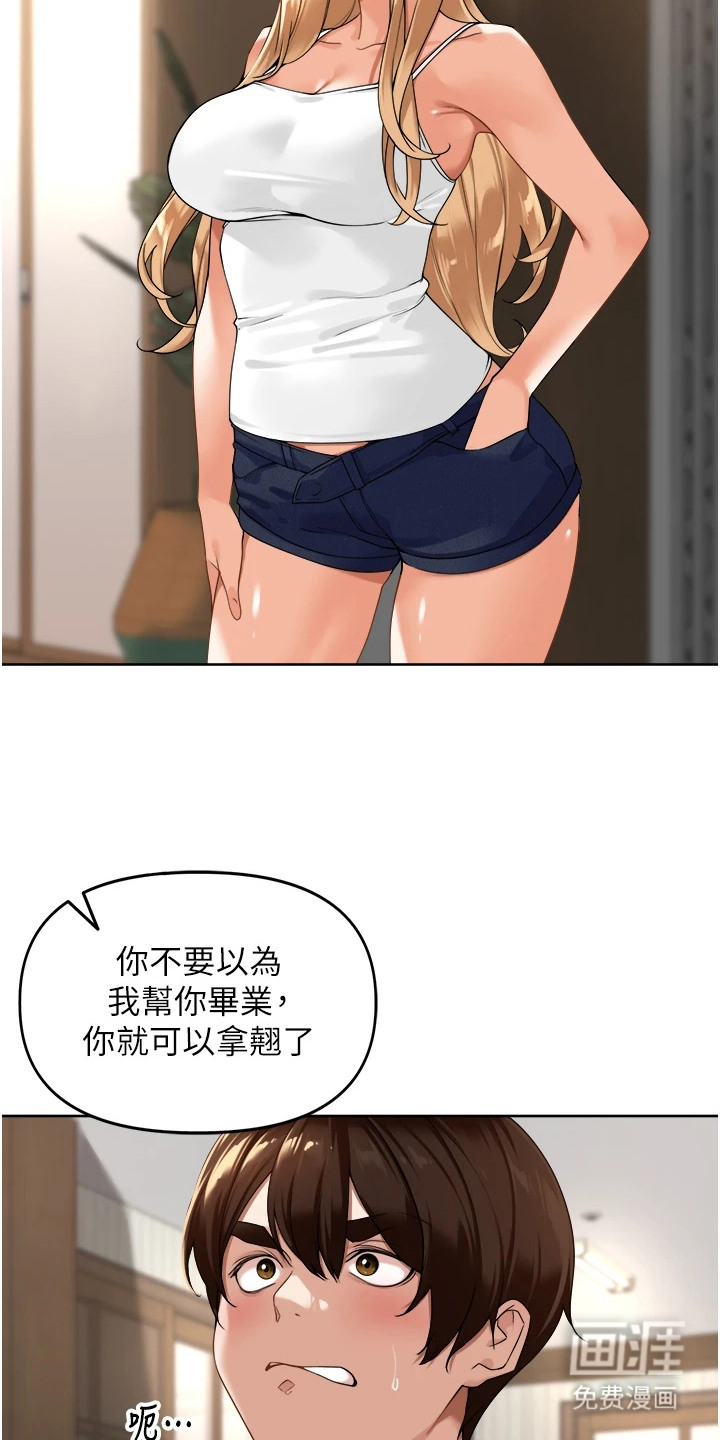 废柴喇叭漫画-图3
