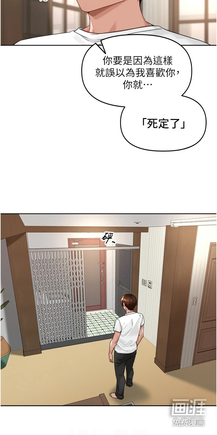 废柴喇叭漫画-图4