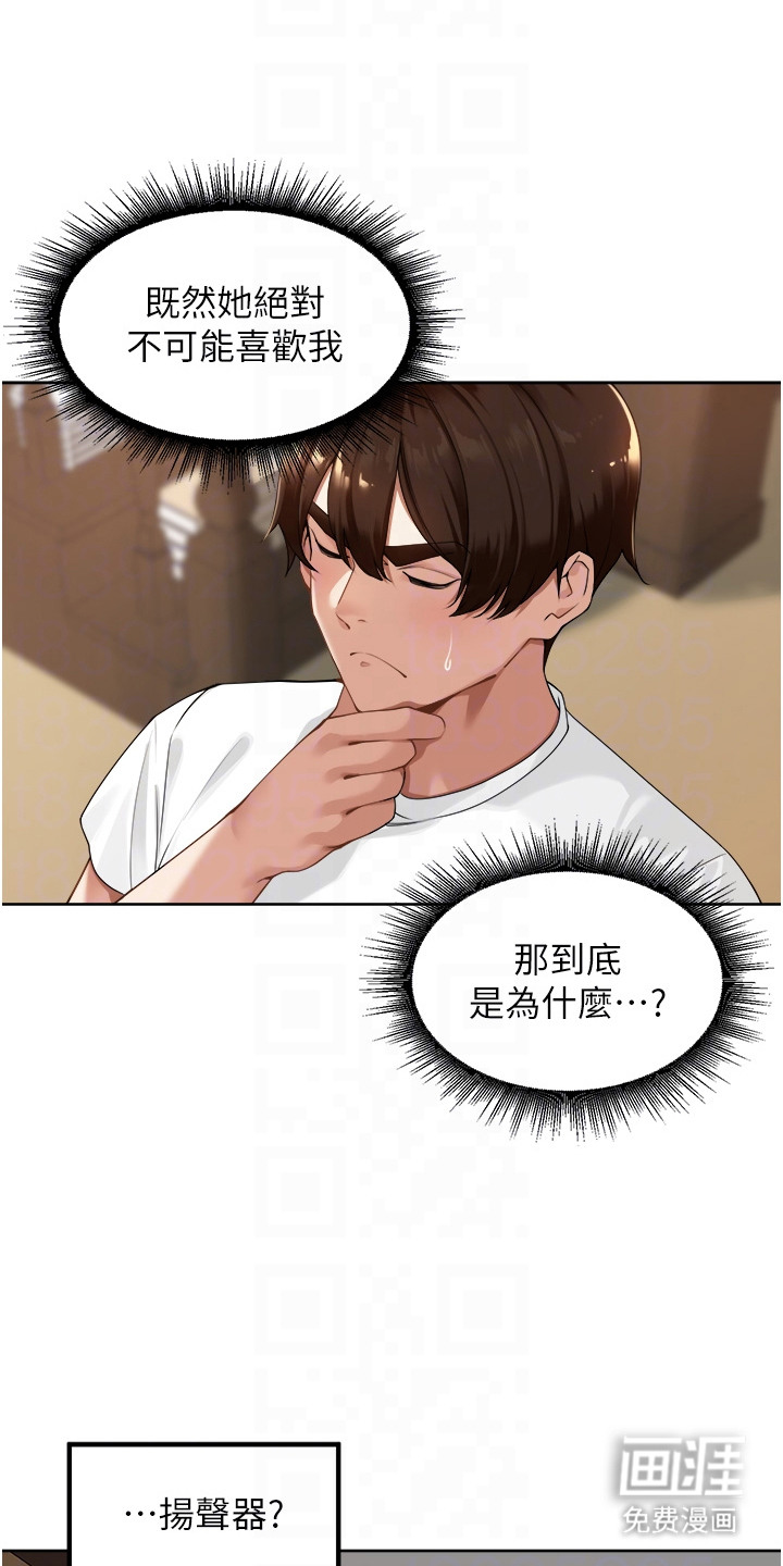 废柴喇叭漫画-图5