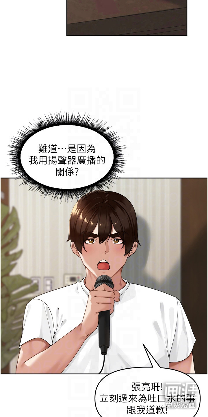 废柴喇叭漫画-图7