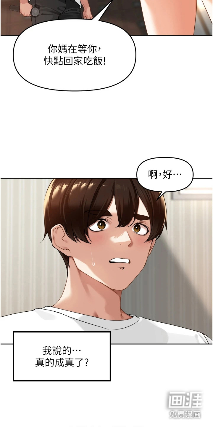 废柴喇叭漫画-图13